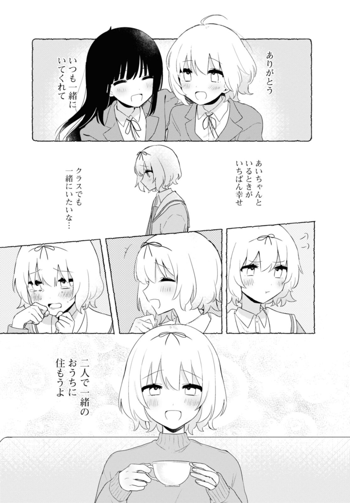 Kitanai Kimi ga Ichiban Kawaii - Chapter 26.2 - Page 10