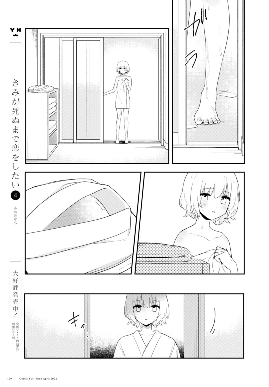 Kitanai Kimi ga Ichiban Kawaii - Chapter 26.2 - Page 2