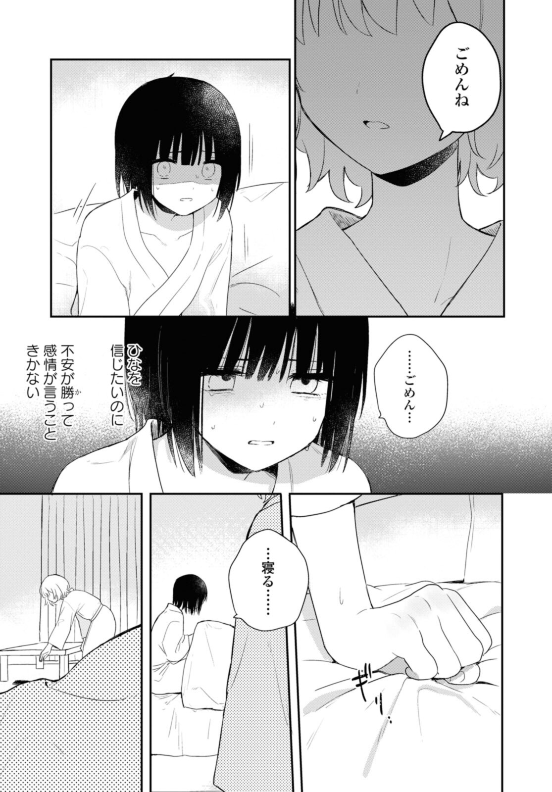 Kitanai Kimi ga Ichiban Kawaii - Chapter 26.2 - Page 6