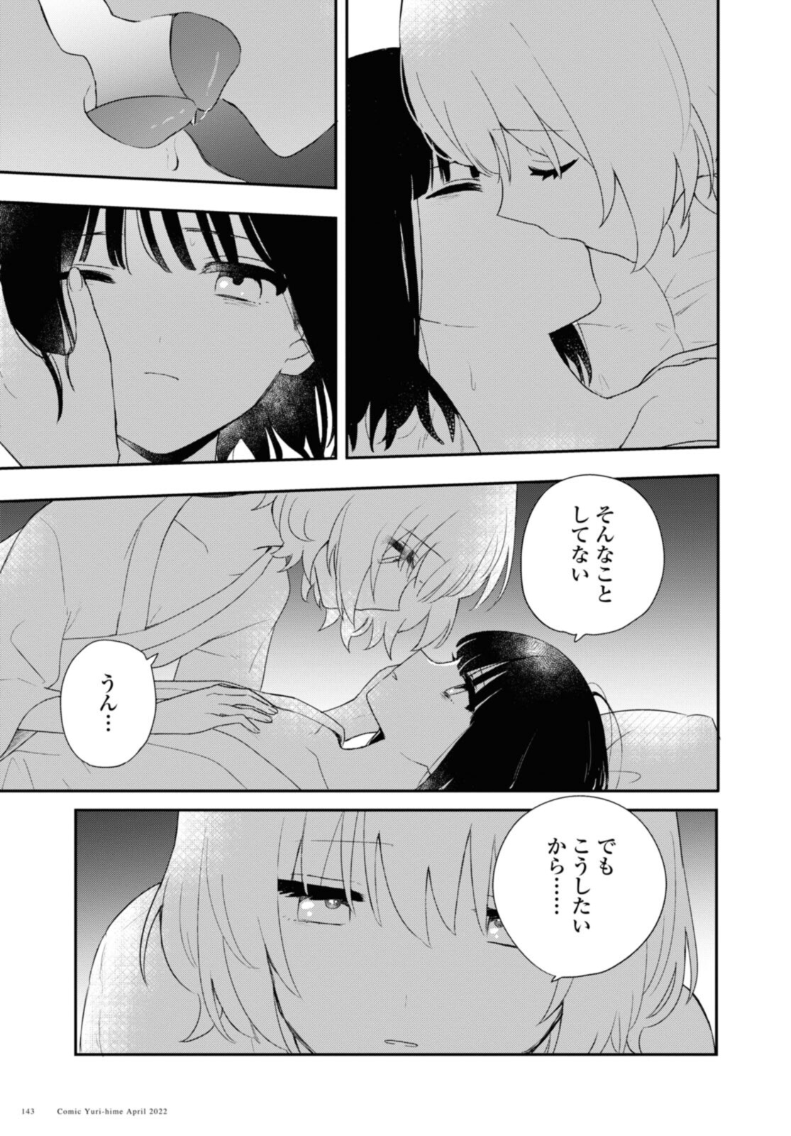 Kitanai Kimi ga Ichiban Kawaii - Chapter 26.3 - Page 5