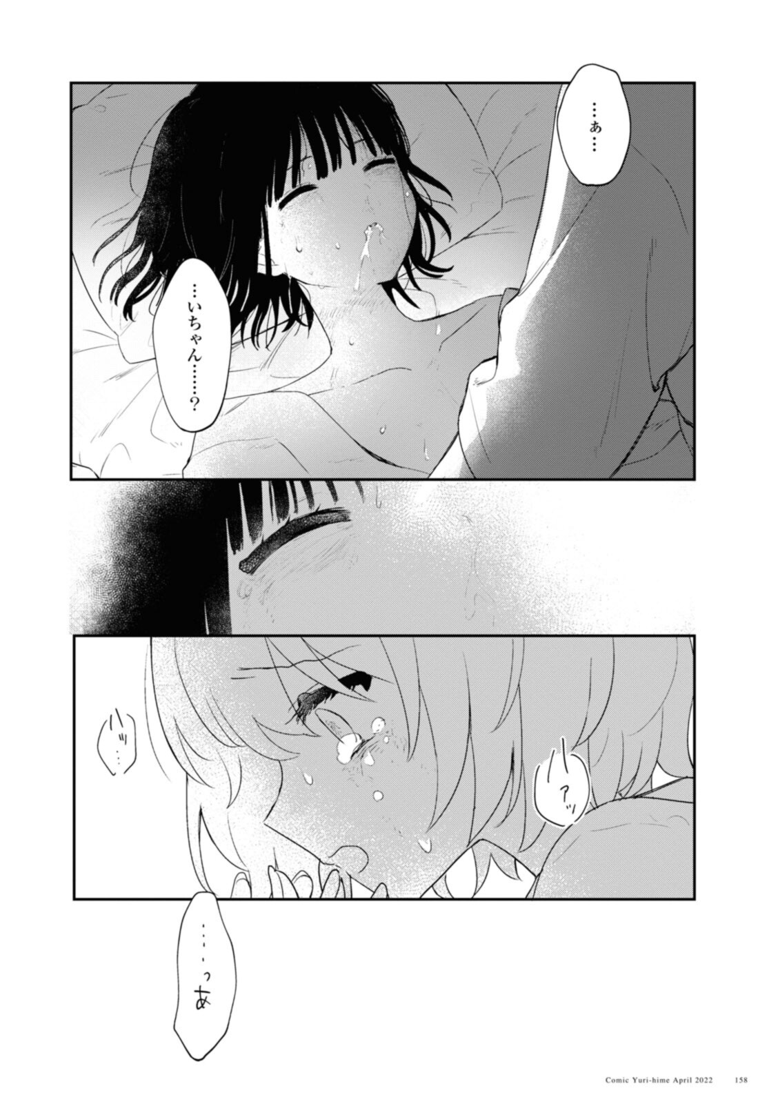 Kitanai Kimi ga Ichiban Kawaii - Chapter 26.4 - Page 9