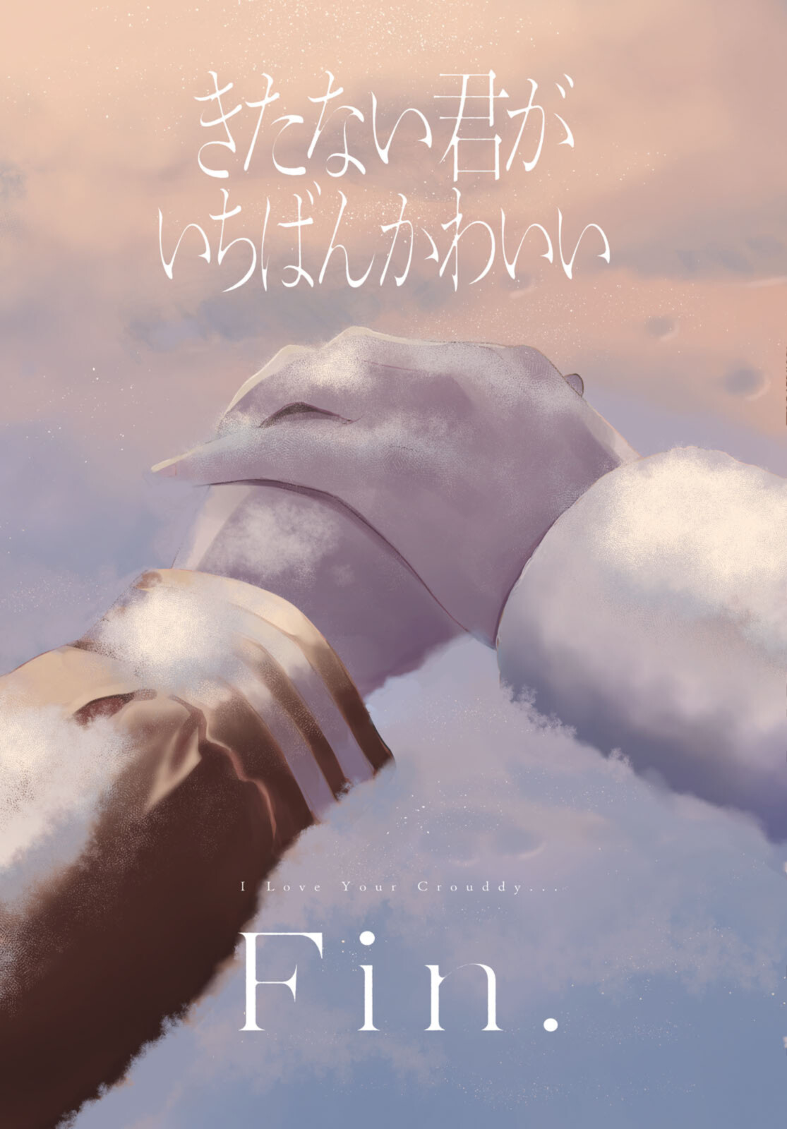 Kitanai Kimi ga Ichiban Kawaii - Chapter 26.5 - Page 11