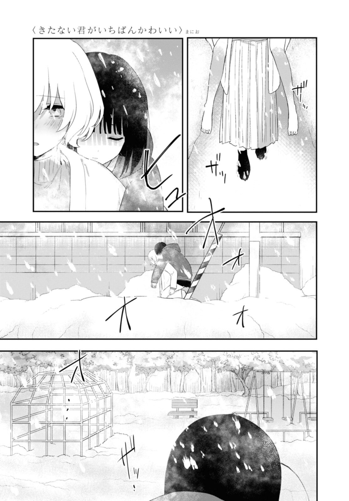 Kitanai Kimi ga Ichiban Kawaii - Chapter 26.5 - Page 3