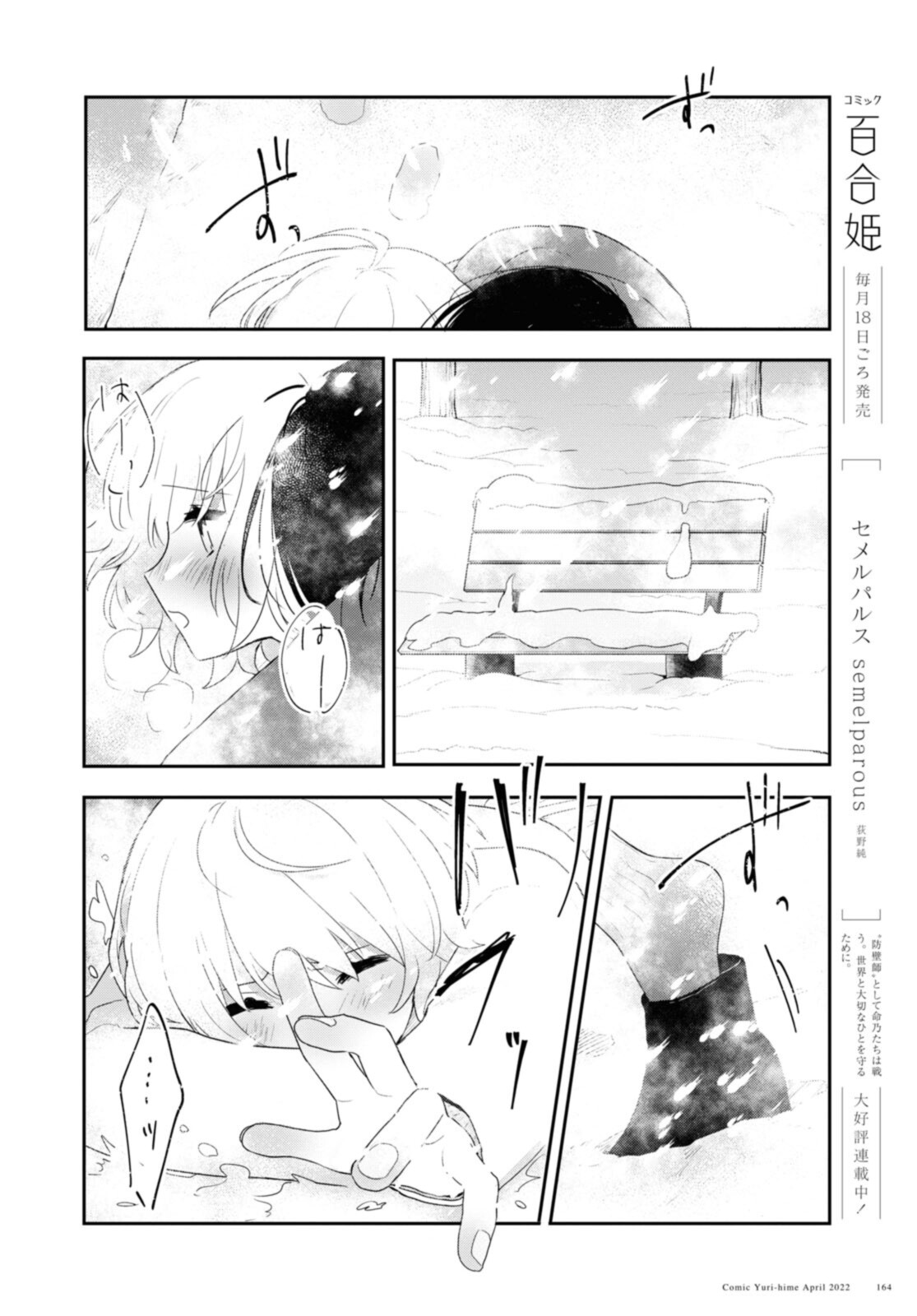 Kitanai Kimi ga Ichiban Kawaii - Chapter 26.5 - Page 4