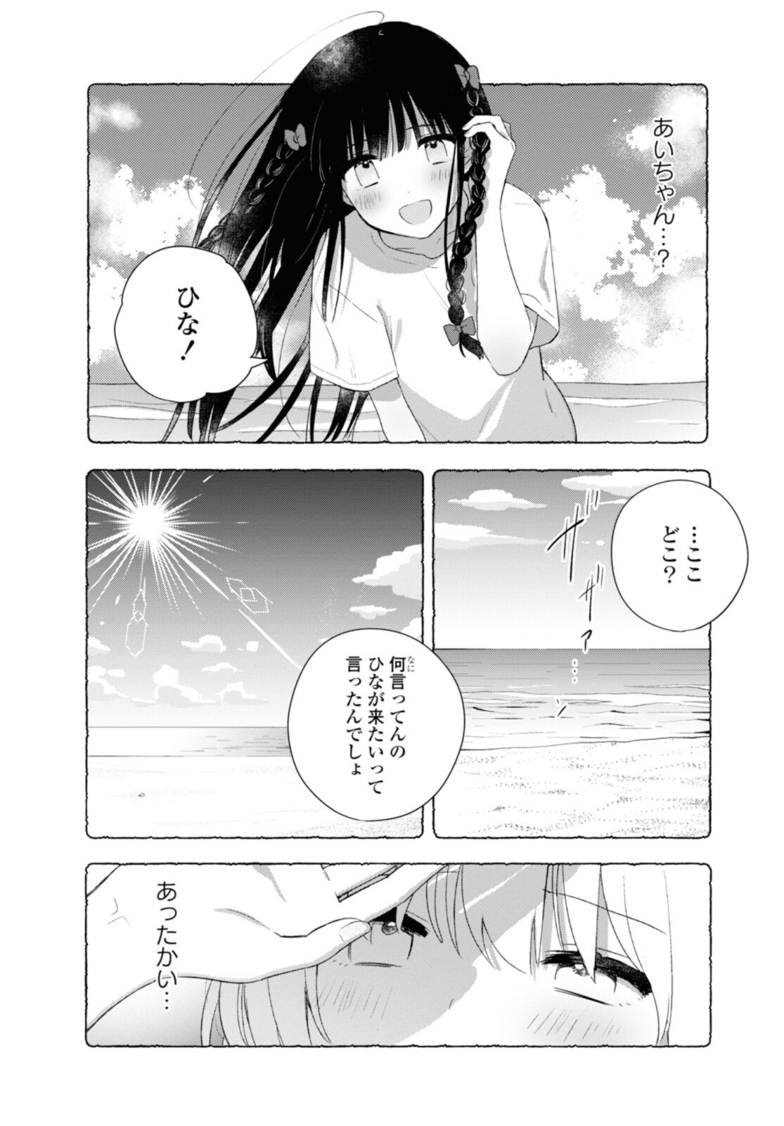 Kitanai Kimi ga Ichiban Kawaii - Chapter 26.5 - Page 8