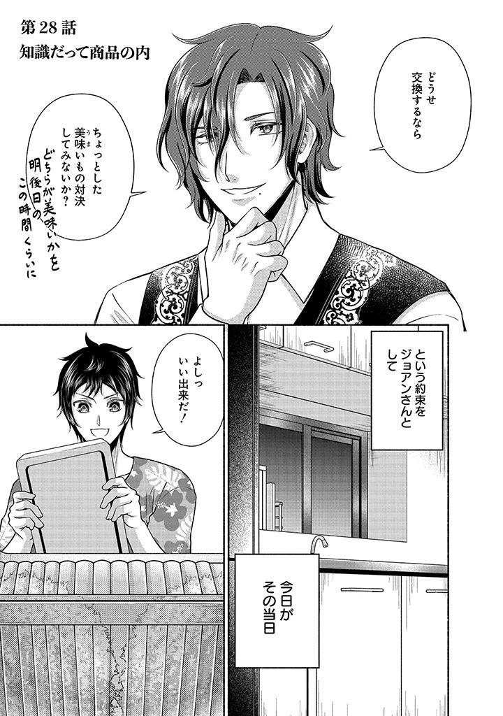 Kitchen Car Deli-joy - Chapter 28 - Page 1