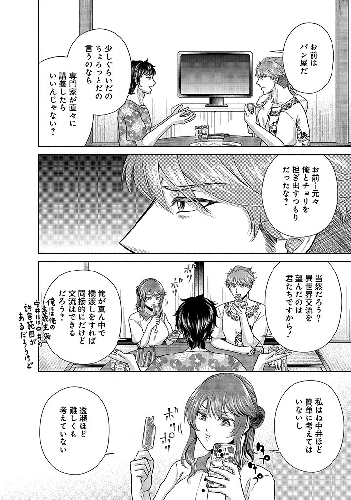 Kitchen Car Deli-joy - Chapter 28 - Page 10