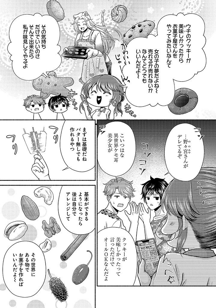 Kitchen Car Deli-joy - Chapter 28 - Page 11