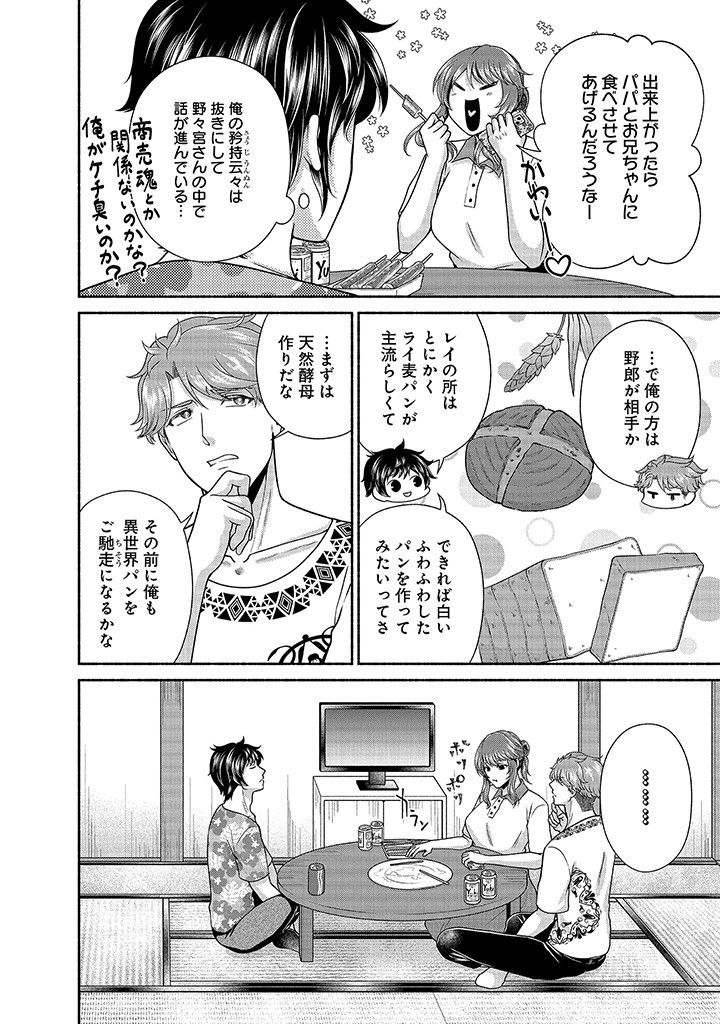 Kitchen Car Deli-joy - Chapter 28 - Page 12