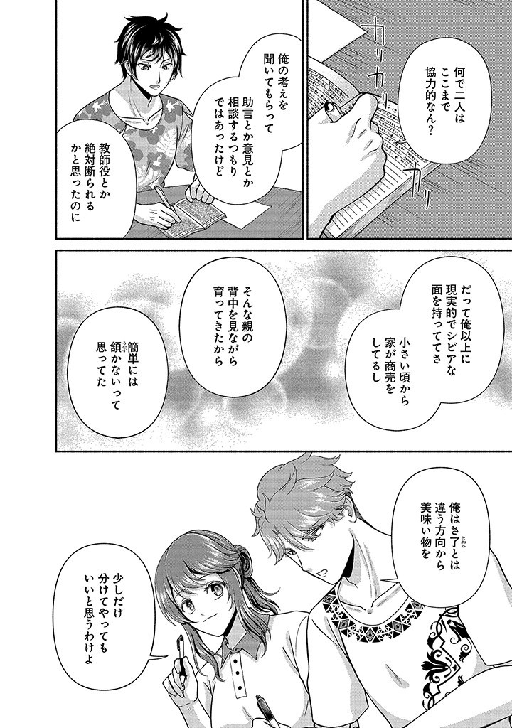 Kitchen Car Deli-joy - Chapter 28 - Page 14