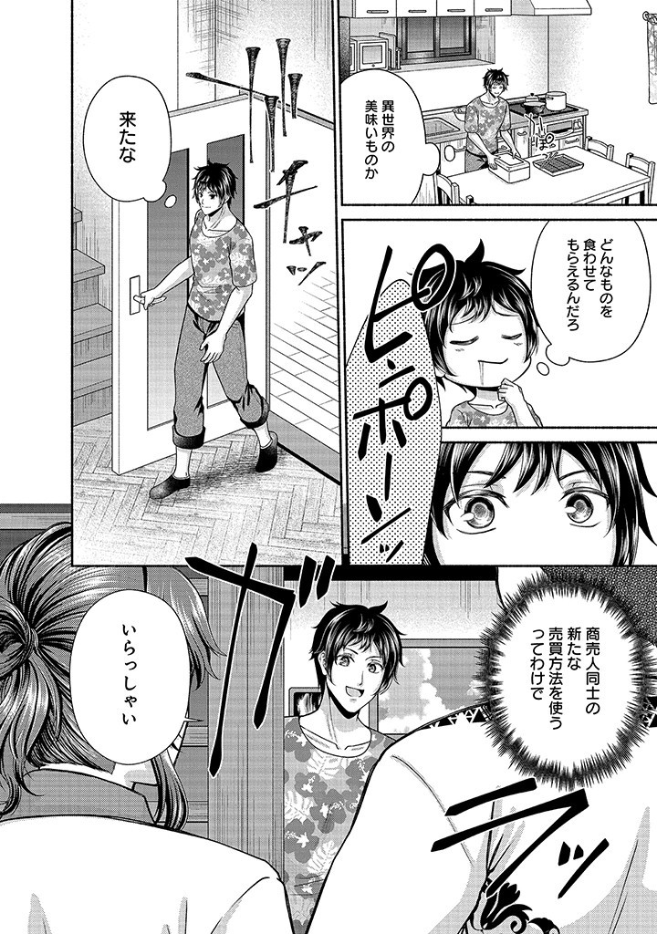 Kitchen Car Deli-joy - Chapter 28 - Page 2