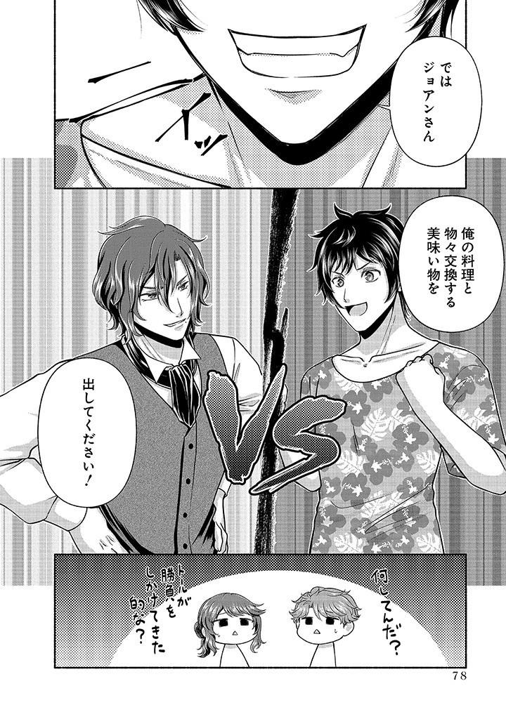 Kitchen Car Deli-joy - Chapter 28 - Page 24