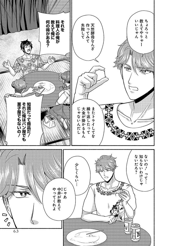 Kitchen Car Deli-joy - Chapter 28 - Page 9