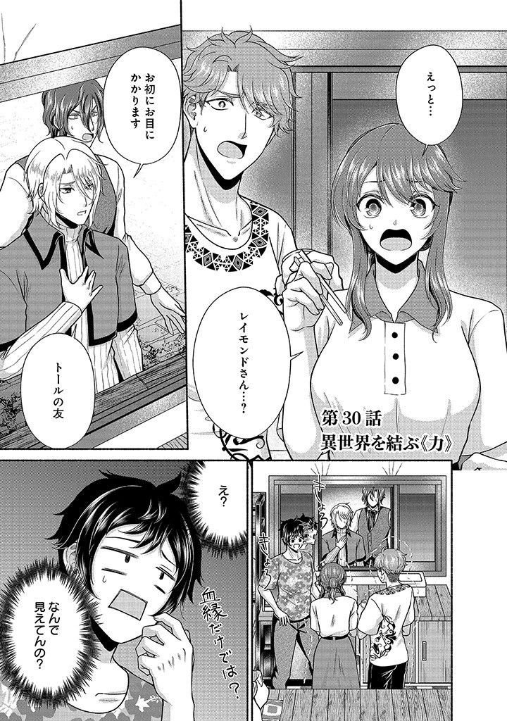 Kitchen Car Deli-joy - Chapter 30 - Page 1