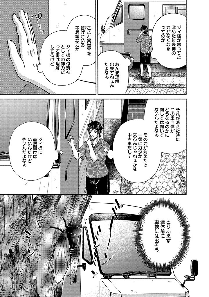 Kitchen Car Deli-joy - Chapter 30 - Page 13