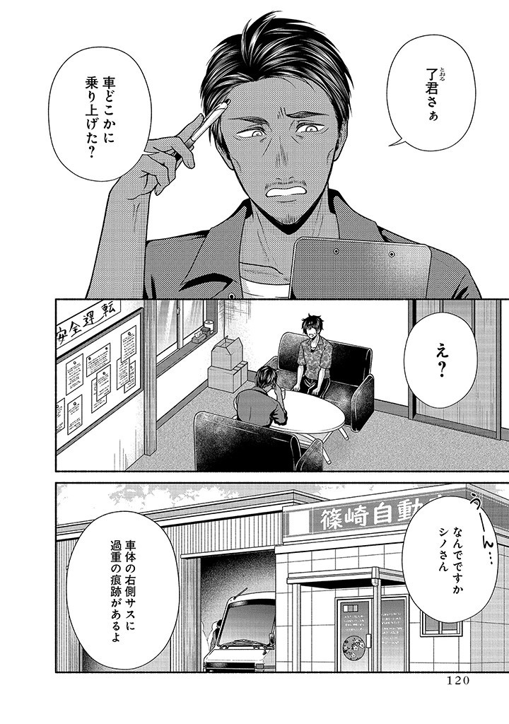 Kitchen Car Deli-joy - Chapter 30 - Page 14