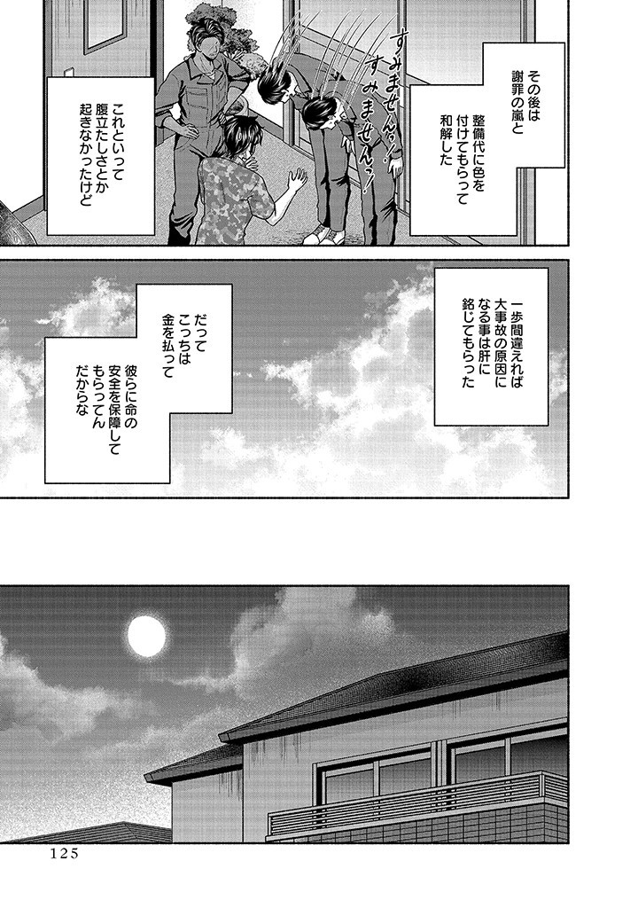 Kitchen Car Deli-joy - Chapter 30 - Page 19