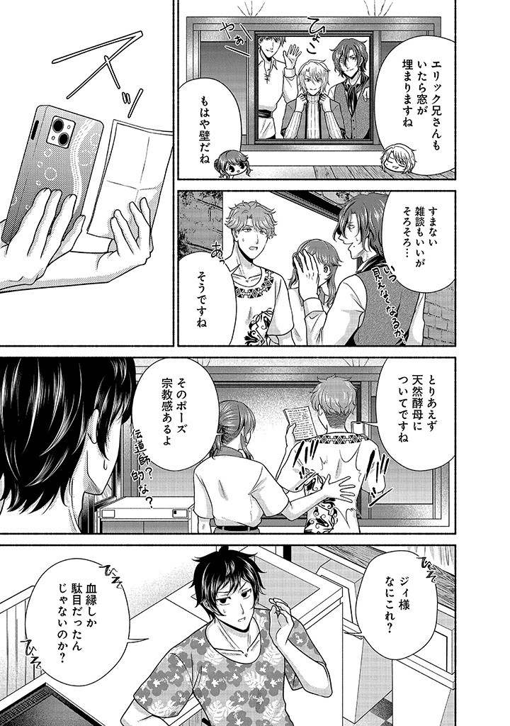 Kitchen Car Deli-joy - Chapter 30 - Page 5