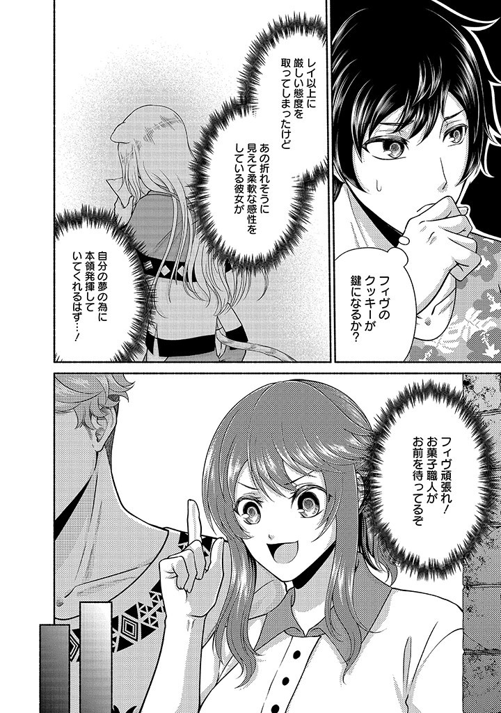 Kitchen Car Deli-joy - Chapter 30 - Page 8