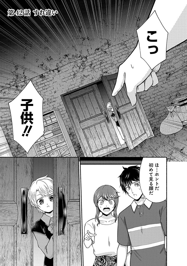 Kitchen Car Deli-joy - Chapter 42 - Page 1