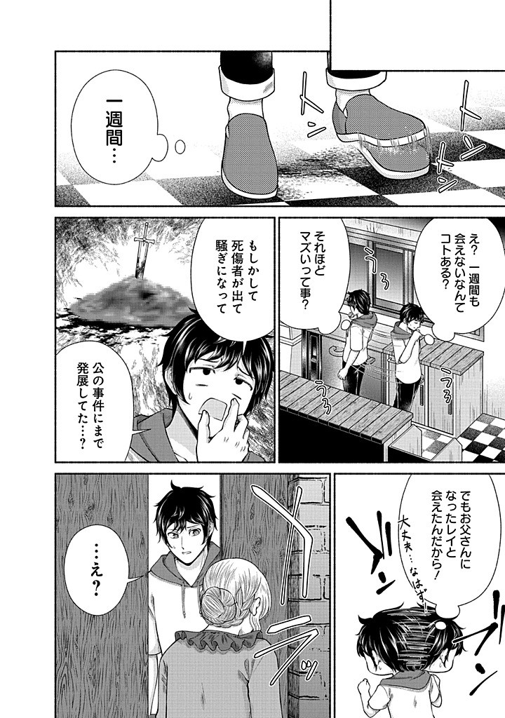 Kitchen Car Deli-joy - Chapter 42 - Page 12