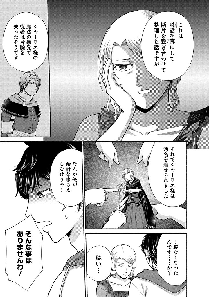 Kitchen Car Deli-joy - Chapter 42 - Page 15