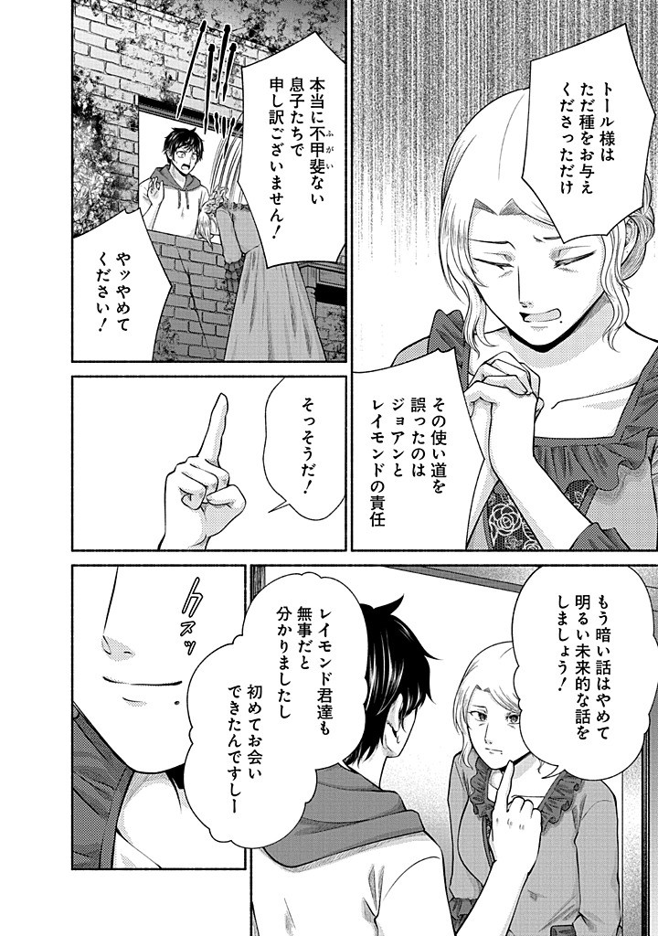 Kitchen Car Deli-joy - Chapter 42 - Page 16