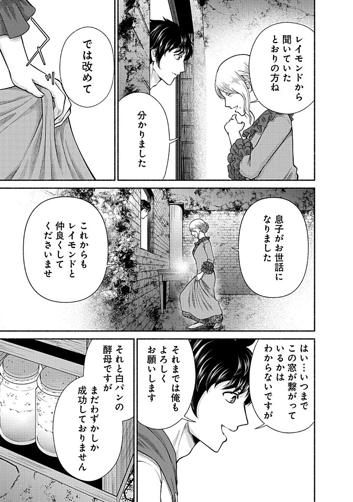 Kitchen Car Deli-joy - Chapter 42 - Page 17