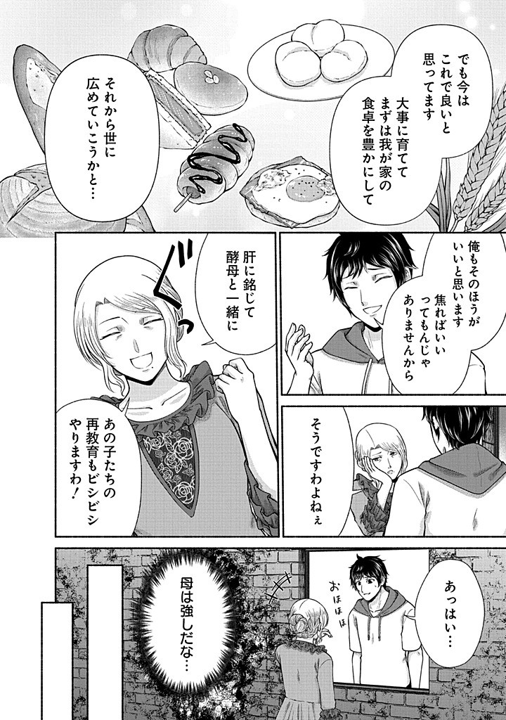 Kitchen Car Deli-joy - Chapter 42 - Page 18