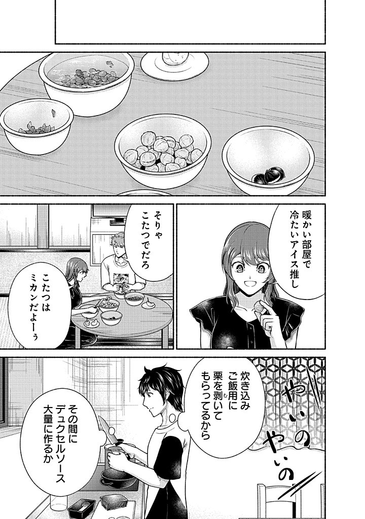 Kitchen Car Deli-joy - Chapter 42 - Page 19