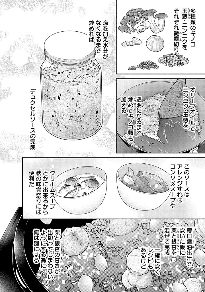 Kitchen Car Deli-joy - Chapter 42 - Page 20