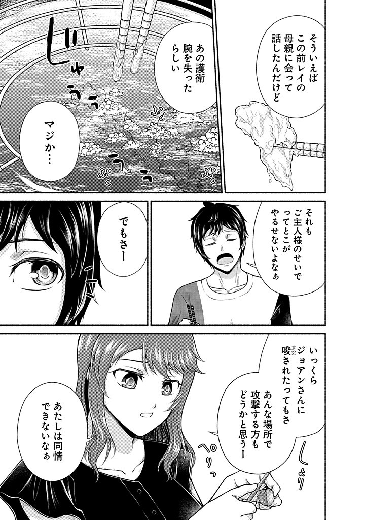 Kitchen Car Deli-joy - Chapter 42 - Page 21