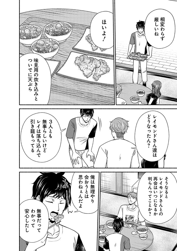 Kitchen Car Deli-joy - Chapter 42 - Page 22