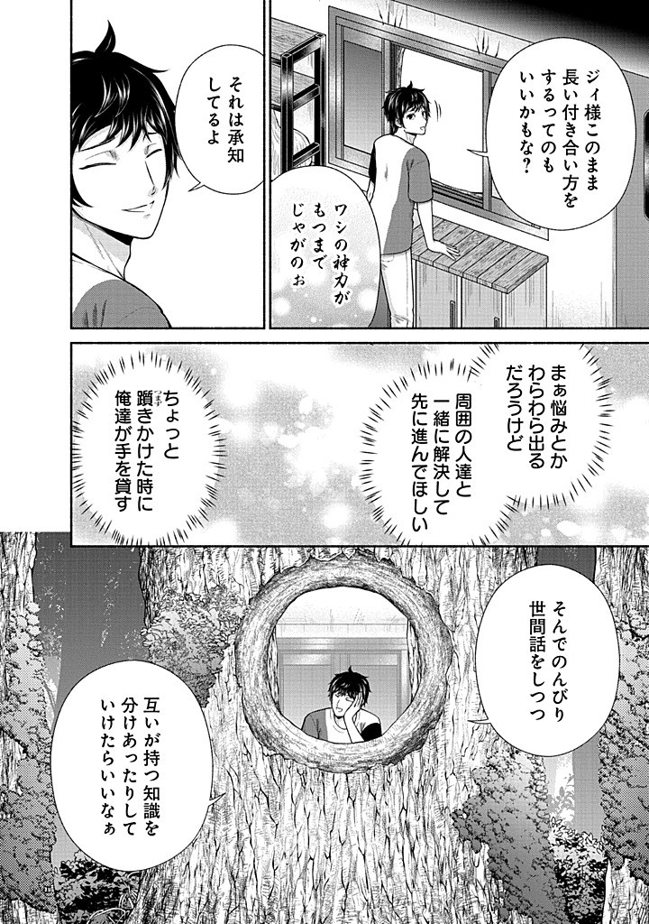 Kitchen Car Deli-joy - Chapter 42 - Page 24