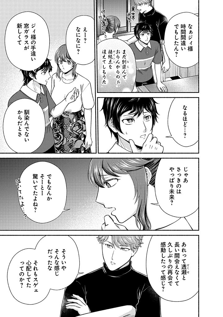 Kitchen Car Deli-joy - Chapter 42 - Page 7