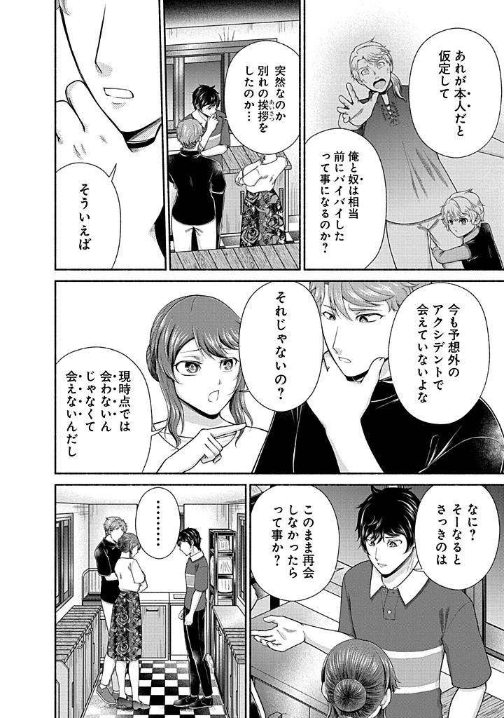 Kitchen Car Deli-joy - Chapter 42 - Page 8