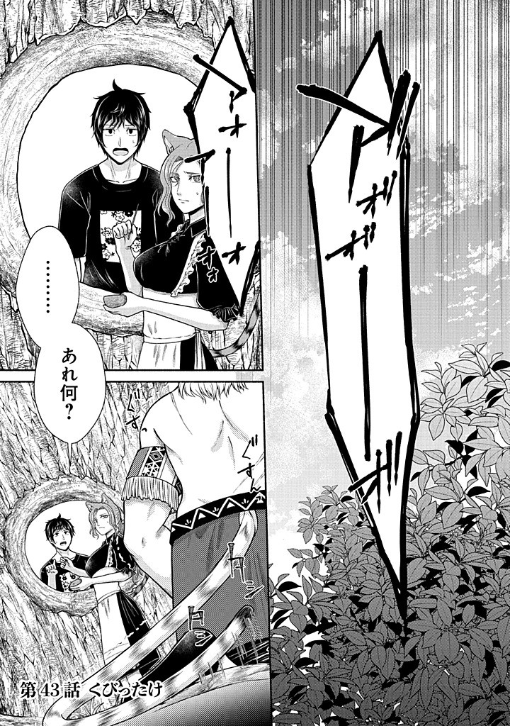 Kitchen Car Deli-joy - Chapter 43 - Page 1