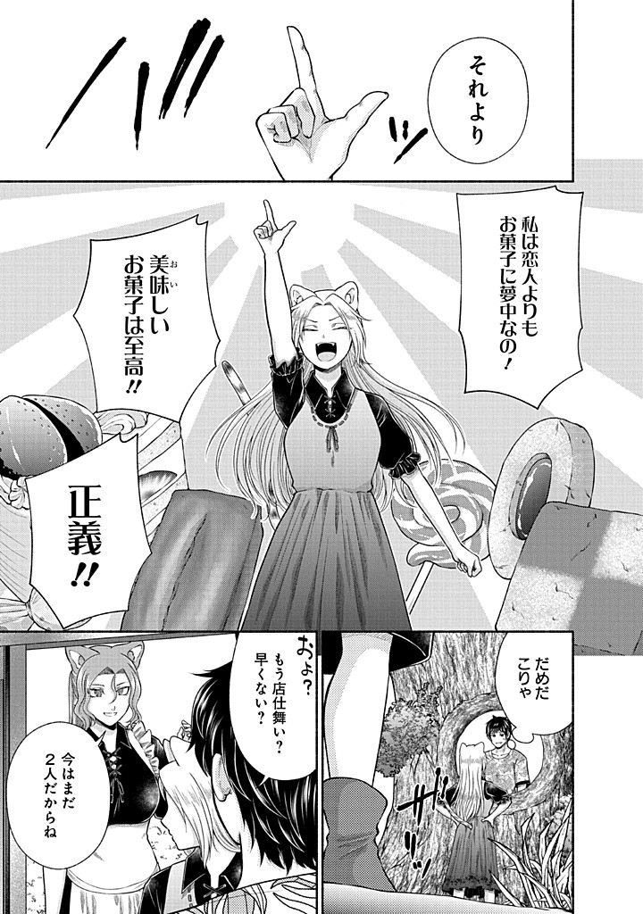 Kitchen Car Deli-joy - Chapter 43 - Page 13