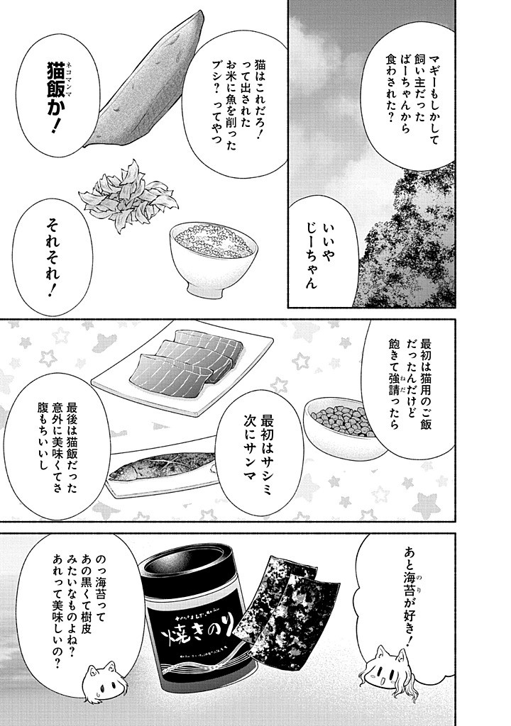 Kitchen Car Deli-joy - Chapter 43 - Page 15