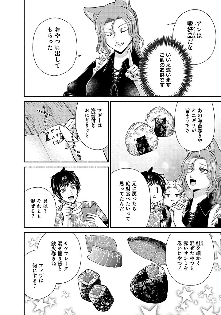 Kitchen Car Deli-joy - Chapter 43 - Page 16