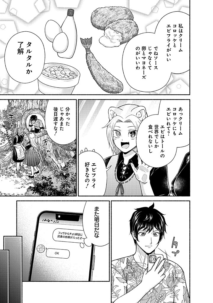 Kitchen Car Deli-joy - Chapter 43 - Page 17