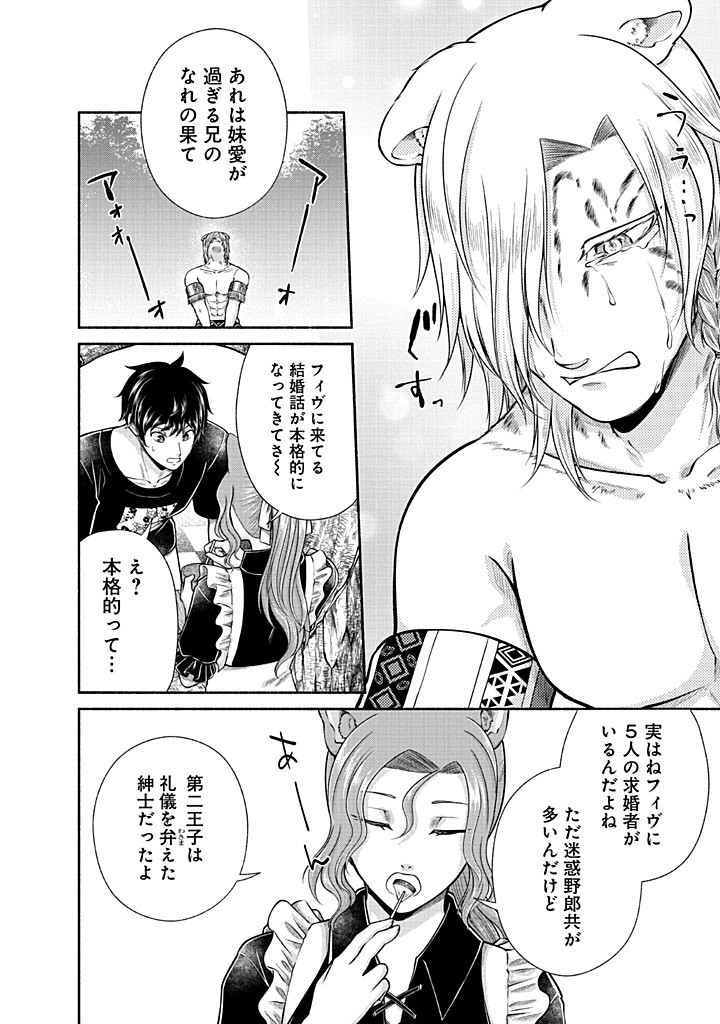 Kitchen Car Deli-joy - Chapter 43 - Page 2