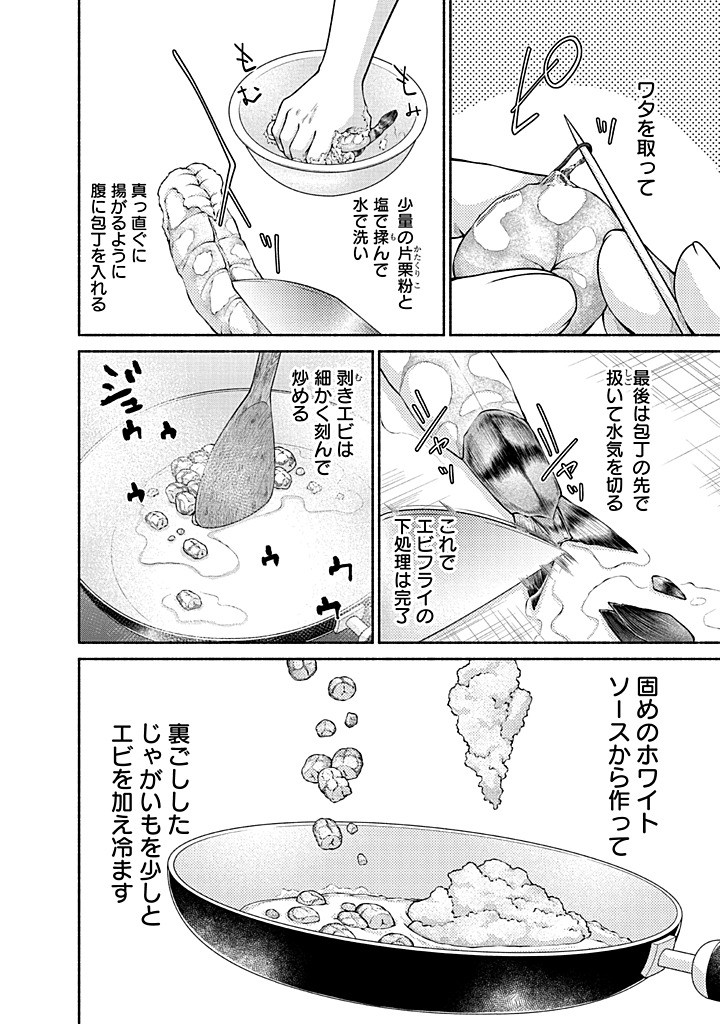 Kitchen Car Deli-joy - Chapter 43 - Page 20