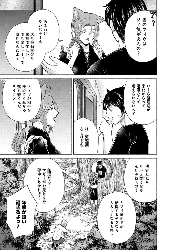 Kitchen Car Deli-joy - Chapter 43 - Page 3