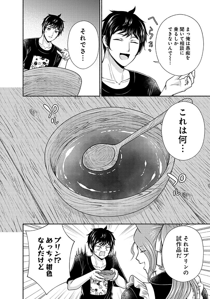 Kitchen Car Deli-joy - Chapter 43 - Page 4