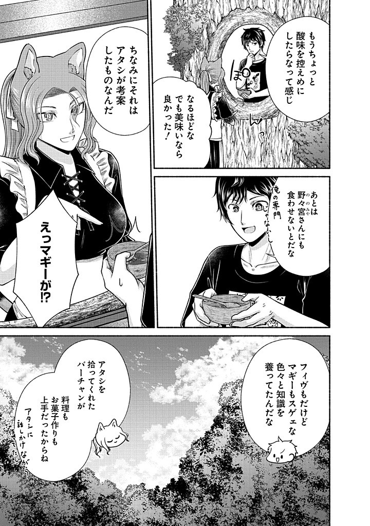 Kitchen Car Deli-joy - Chapter 43 - Page 7