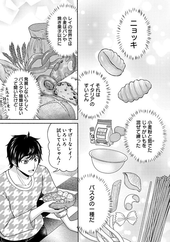 Kitchen Car Deli-joy - Chapter 44 - Page 15