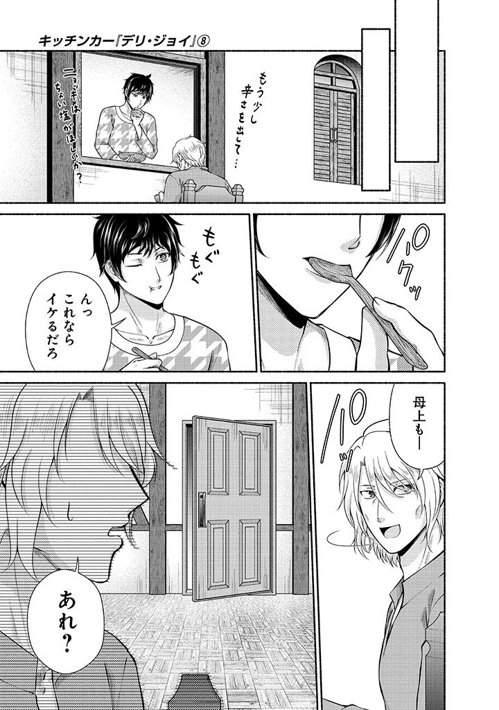 Kitchen Car Deli-joy - Chapter 44 - Page 17