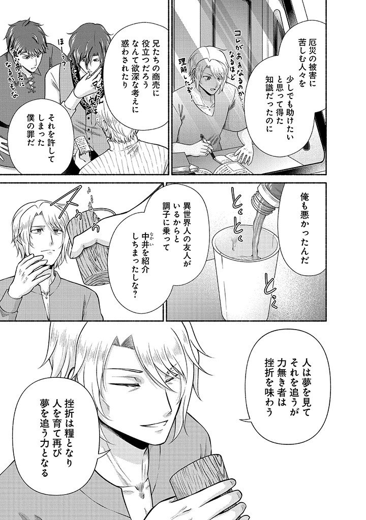 Kitchen Car Deli-joy - Chapter 44 - Page 19