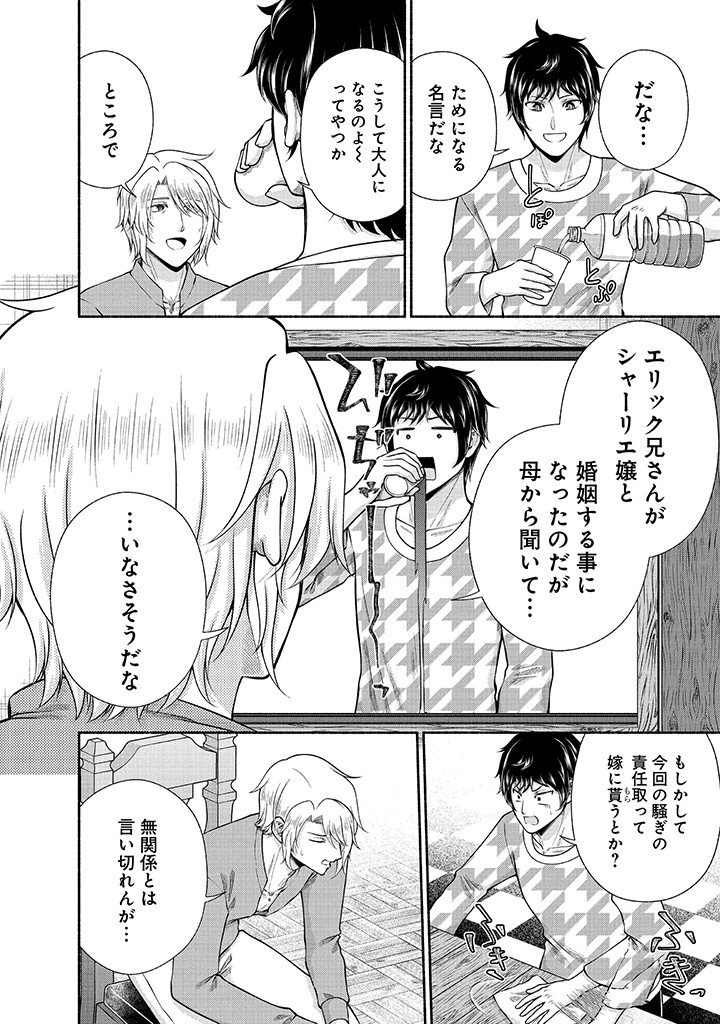 Kitchen Car Deli-joy - Chapter 44 - Page 20